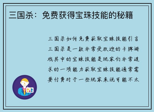三国杀：免费获得宝珠技能的秘籍