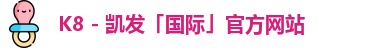 凯发官方网站